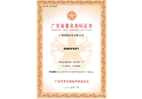 Гуандун Сертификат известного товарного знака 