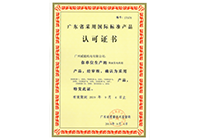 Сертификат, подтверждающий соответствие продукции провинции Гуандун международным стандартам 