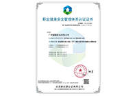 OHSAS18001 Сертификат системы менеджмента безопасности и охраны труда 