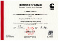 Сертификат OEM двигателя Чунцин CUMMINS G-Drive 